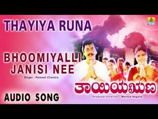 Thayiya Runa - Bhoomiyalli Janisi Nee | Audio Song | Lokesh, Jayanthi, Abhijith