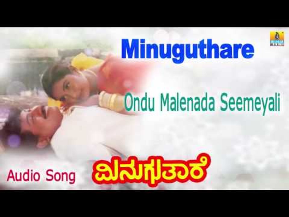 Minuguthare | "Ondu Malenada Seemeyali" Audio Song | Kumar Govind, Shruthi I Jhankar Music