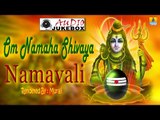 Om Namah Shivaya - Namavali | Rendered by Murali | Devotional Mantra | Jhankar Music