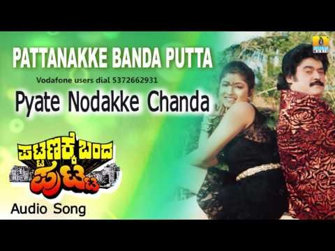 Pattanakke Banda Putta | Pyate Nodakke Chanda Audio Song | Jaggesh, Shubhashri I Jhankar Music