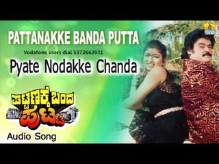Pattanakke Banda Putta | "Pyate Nodakke Chanda" Audio Song | Jaggesh, Shubhashri I Jhankar Music