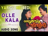Yarigu Helbedi - Olle Kala | Audio Song | Anant Nag, Lokesh, Vinaya Prasad, Vanitha Vasu