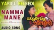 Yarigu Helbedi - Namma Mane | Audio Song | Anant Nag, Lokesh, Vinaya Prasad, Vanitha Vasu