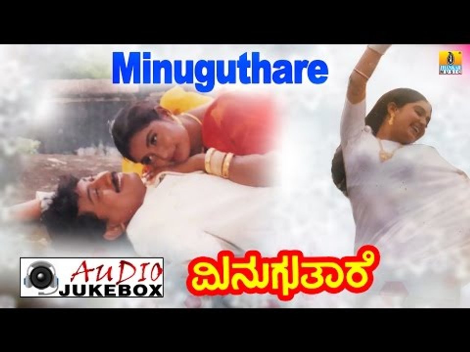 Minuguthare I Kannada Film Audio Jukebox I Kumar Govind, Shruthi I Jhankar Music
