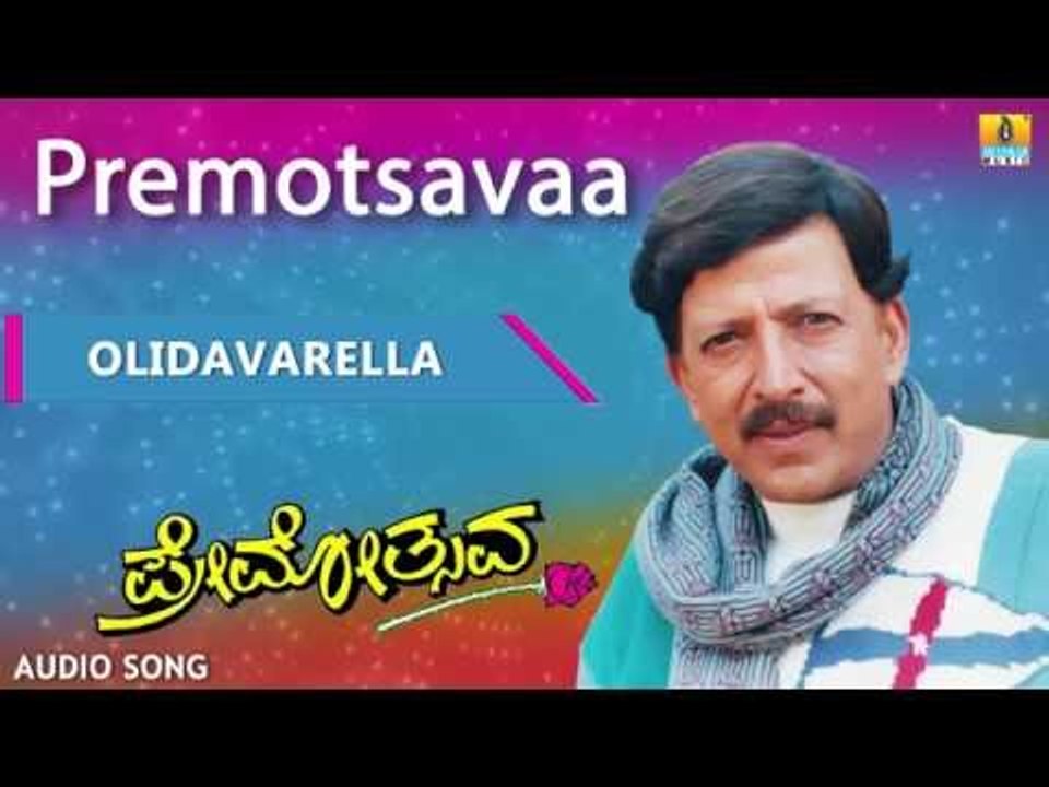 Premotsavaa | "Olidavarella" Audio Song | Dr Vishnuvardhan, Roja