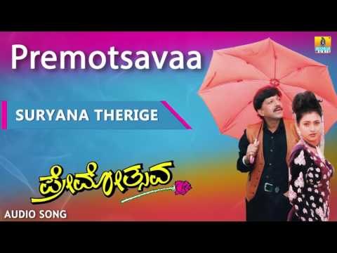 Premotsavaa | Suryana Therige Audio Song | Dr Vishnuvardhan, Roja