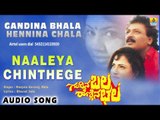 Gandina Bhala Hennina Chala - Naaleya Chinthege | Audio Song | Tiger Prabhakar, Thara