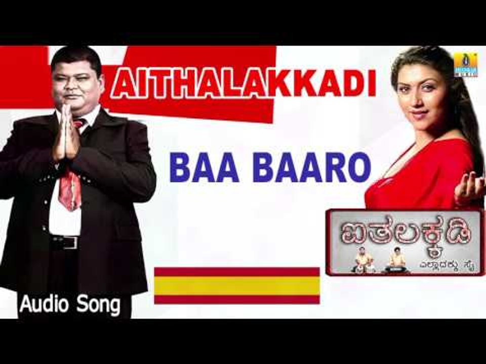 Aithalakkadi | "Baa Baaro" Audio Song | Bullet Prakash,  Rangayana Raghu, Neethu I Jhankar Music