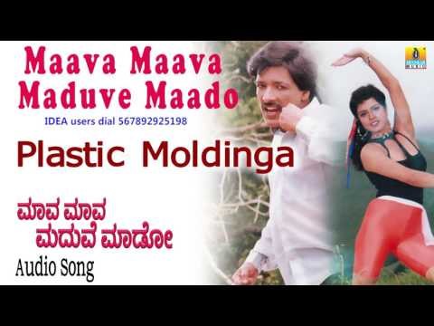 Maava Maava Maduve Maado | Plastic Moldinga Audio Song | Kashinath, Archana I Jhankar Music