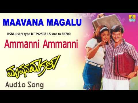 Maavana Magalu | Ammanni Ammanni Audio Song | Shashikumar, Shubhashree I Jhankar Music