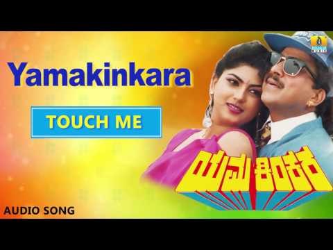 Yama Kinkara | Touch Me Audio Song | Dr Vishnuvardhan, Prabhakar, Dolly, Sonakshi