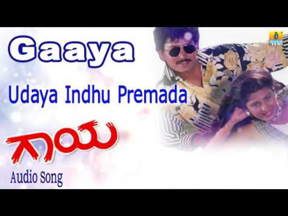 Gaaaya | "Udaya Indhu Premada" Audio Song | Ramkumar, Chaitra I Jhankar Music