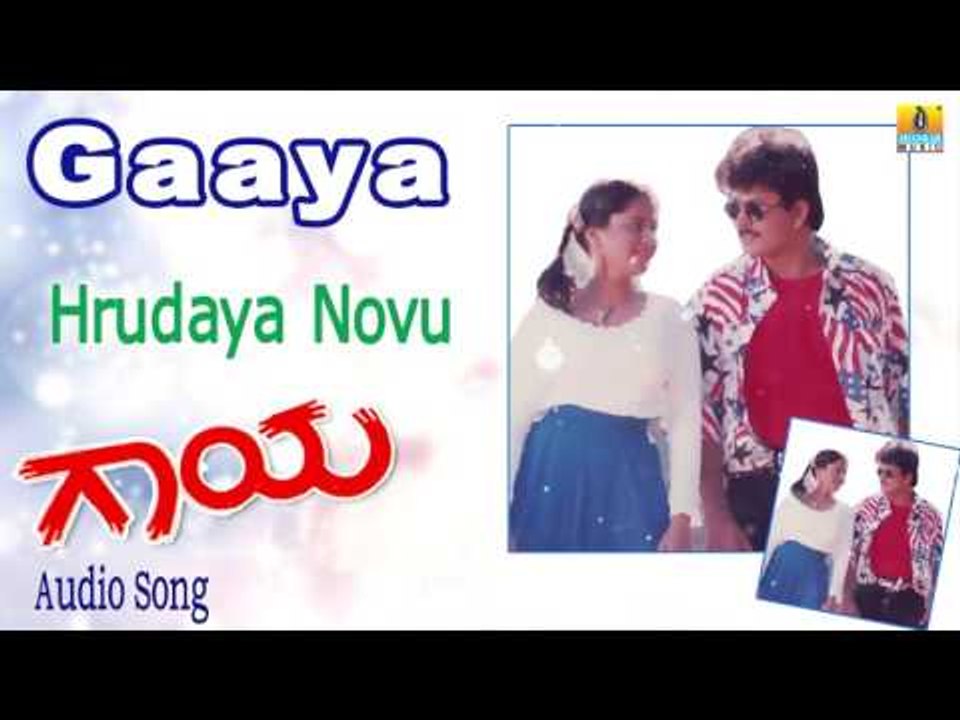 Gaaya | "Hrudaya Novu" Audio Song | Ramkumar, Chaitra I Jhankar Music