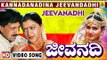 Kannada Nadina Jeevanadi - Jeevanadhi | Video Song | Dr Vishnuvardhan, Kushboo, Ananth Nag, Urvashi