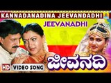 Kannada Nadina Jeevanadi - Jeevanadhi | Video Song | Dr Vishnuvardhan, Kushboo, Ananth Nag, Urvashi