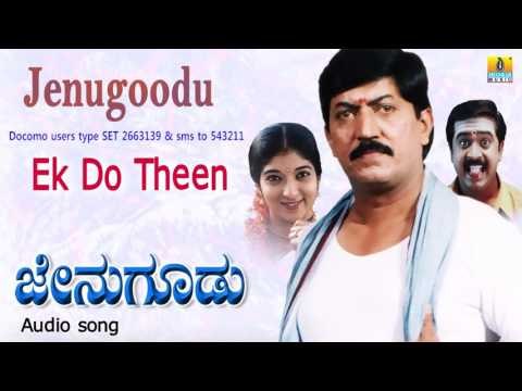Jenugoodu | Ek Do Theen Audio Song | Devaraj, Kumar Govind, Shruti, Sitara I Jhankar Music