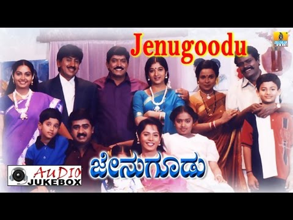 Jenugoodu I Kannada film Audio Jukebox I Devaraj, Kumar Govind, Shruti, Sitara I Jhankar Music