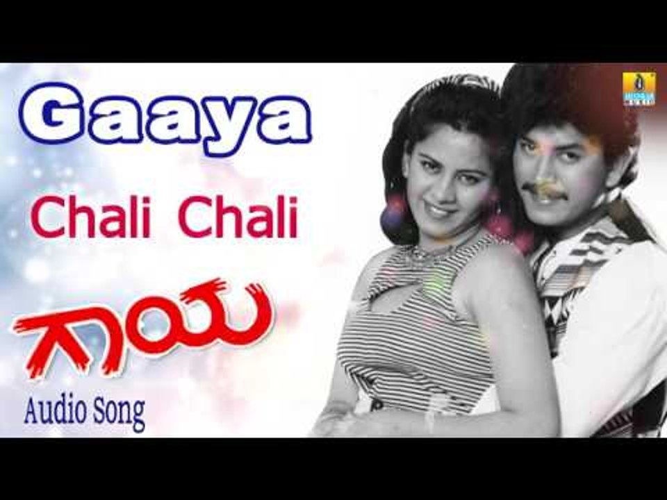 Gaaya | "Chali Chali" Audio Song | Ramkumar, Chaitra I Jhankar Music