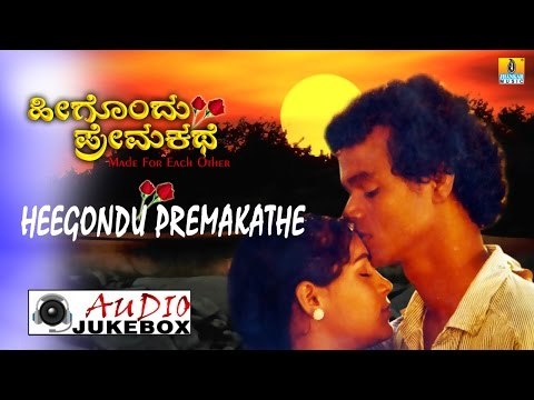 Heegondu Premakathe I Kannada Film Audio Jukebox I Sudhakar Bananje I Jhankar Music