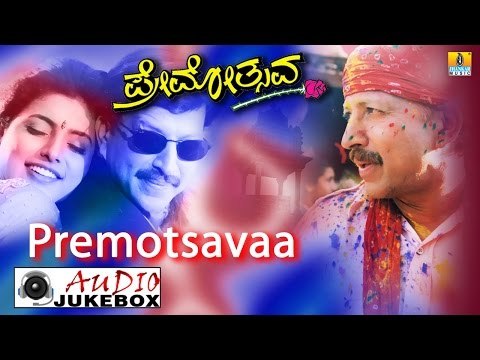 Premotsavaa I Kannada Film Audio Jukebox I Vishnuvardhan, Roja I Jhankar Music