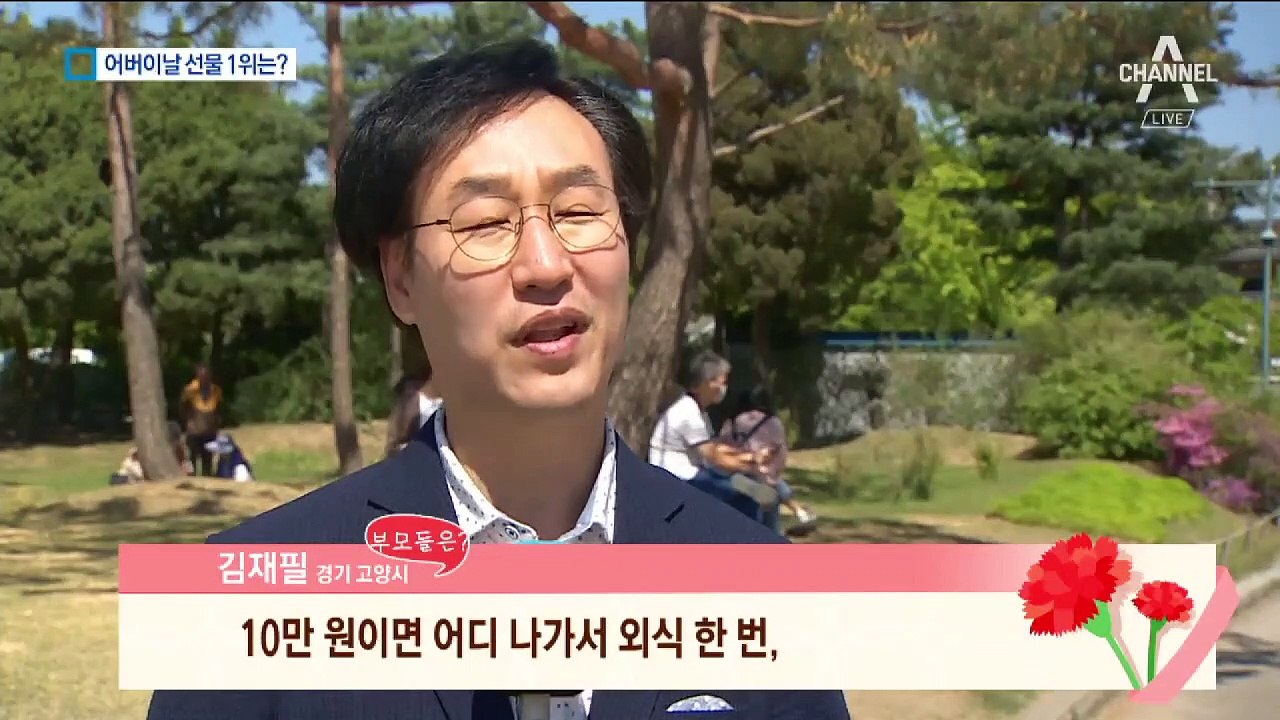 ‘어버이날 선물’ 현금 1위…자녀에게 받기 싫은 선물은?