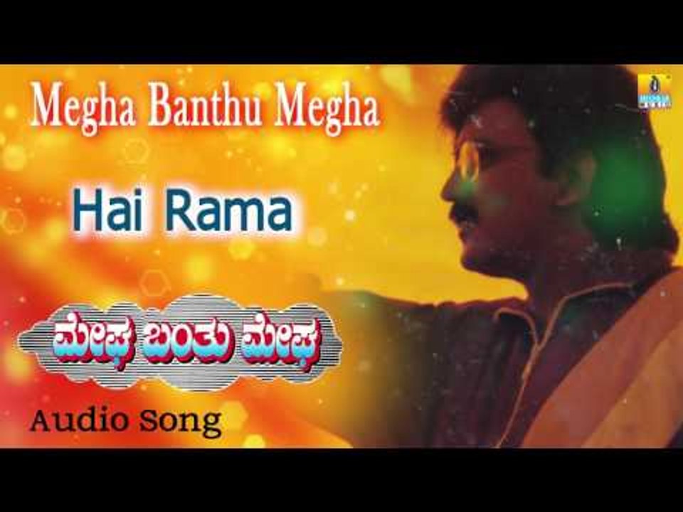 Megha Banthu Megha | "Hai Rama" Audio Song | Ramesh, Shilpa, Archana I Jhankar Music