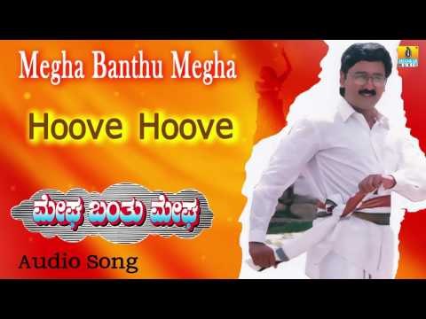 Megha Banthu Megha | Hoove Hoove Audio Song | Ramesh, Shilpa, Archana I Jhankar Music