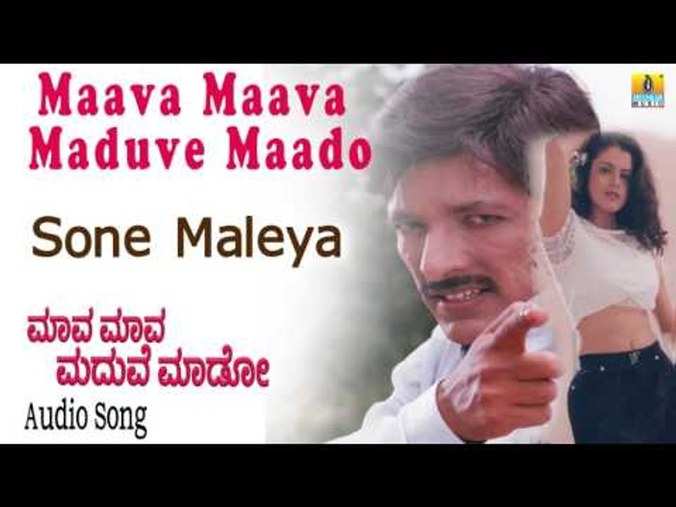 Maava Maava Maduve Maado | "Sone Maleya Haniyella" Audio Song | Kashinath, Archana I Jhankar Music