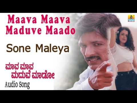 Maava Maava Maduve Maado | Sone Maleya Haniyella Audio Song | Kashinath, Archana I Jhankar Music