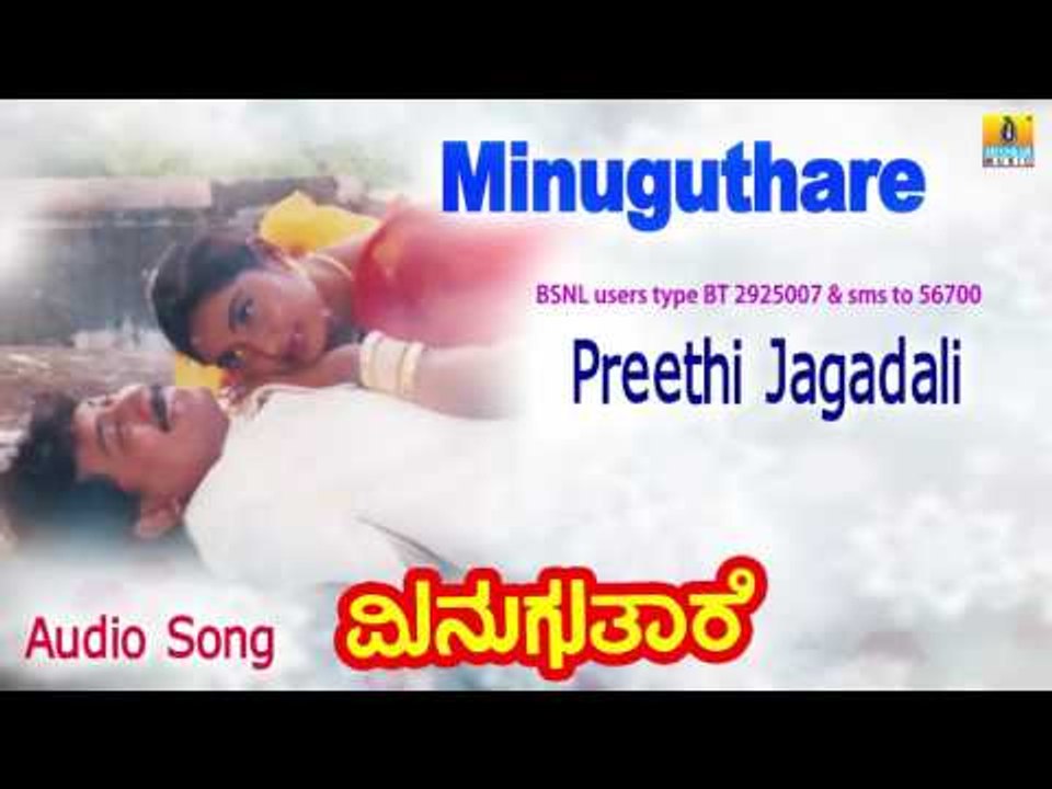 Minuguthare | "Preethi Jagadali" Audio Song | Kumar Govind, Shruthi I Jhankar Music