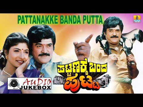 Pattanakke Banda Putta I Kannada Film Audio Jukebox I Jaggesh, Shubhashri I Jhankar Music