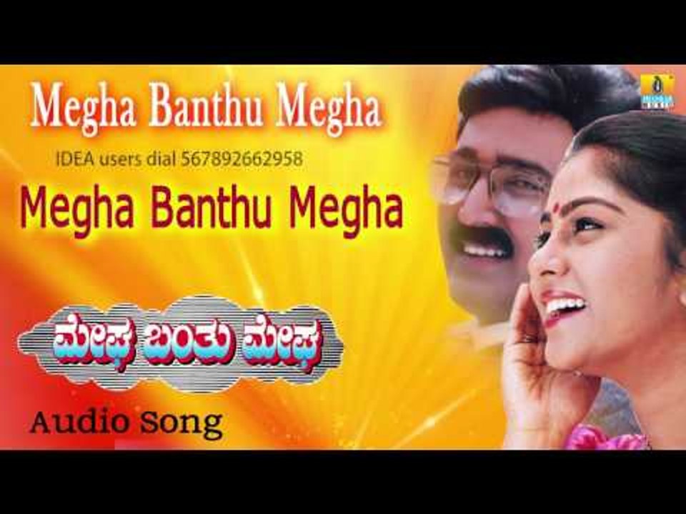 Megha Banthu Megha | "Megha Banthu Megha" Audio Song | Ramesh, Shilpa, Archana I Jhankar Music