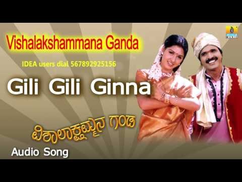 Vishalakshammana Ganda | Gili Gili Ginna Audio Song | S. Narayan, Anu Prabhakar I Jhankar Music