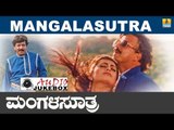 Mangalasutra I Kannada Film Audio Jukebox I Vishnuvardan, Vinayaprasad, Priyaraman I Jhankar Music