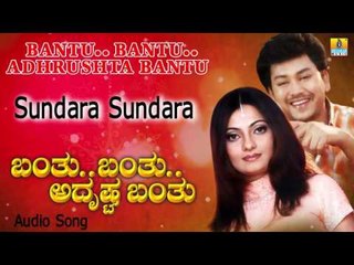 Bantu Bantu Adhrushta Bantu | "Sundara Sundara" Audio Song | Ramkumar I Jhankar Music