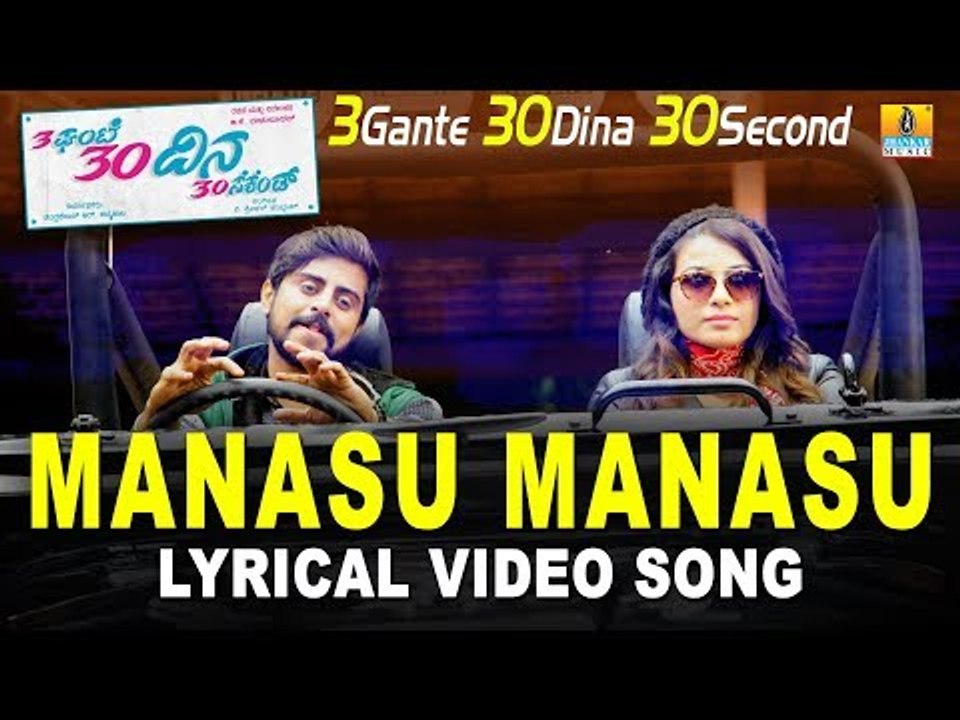 Manasu Manasu - 3 Gante 30 Dina 30 Second | HD Lyrical Video | Arun Gowda, Kavya Shetty | V Sridhar