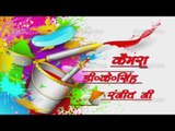 ब्यूटीफुल होली Beautifull Holi |Bhojpuri Holi Song |Holi Song 2015 HD