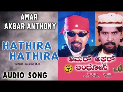 Amar Akbar Anthony | Hathira Hathira Audio Song | Thriller Manju, Sri Durga I Jhankar Music