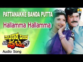 Pattanakke Banda Putta | "Haalamma Haalamma" Audio Song | Jaggesh, Shubhashri I Jhankar Music