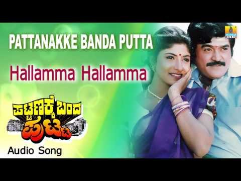 Pattanakke Banda Putta | Haalamma Haalamma Audio Song | Jaggesh, Shubhashri I Jhankar Music