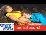 आग लगो बजर परो  Aag Lago Bajar Paro- Kayisan Piyawa Ke Chariter Ba - Bhojpuri Hit Song