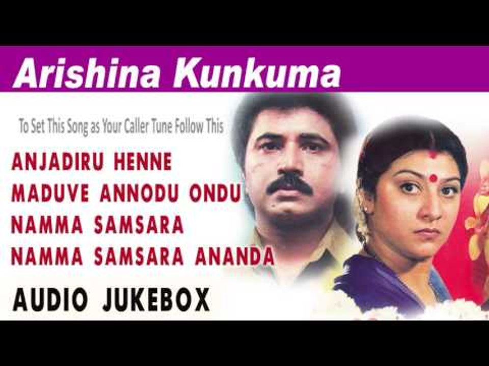Arshina Kumkuma I Audio Jukebox I Sridhar, Malashree I Jhankar Music