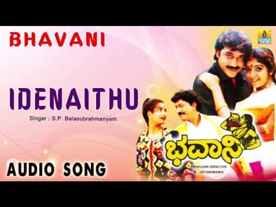 Bhavani | "Idenaithu" Audio Song | Shashikumar, Sithara I Jhankar Music