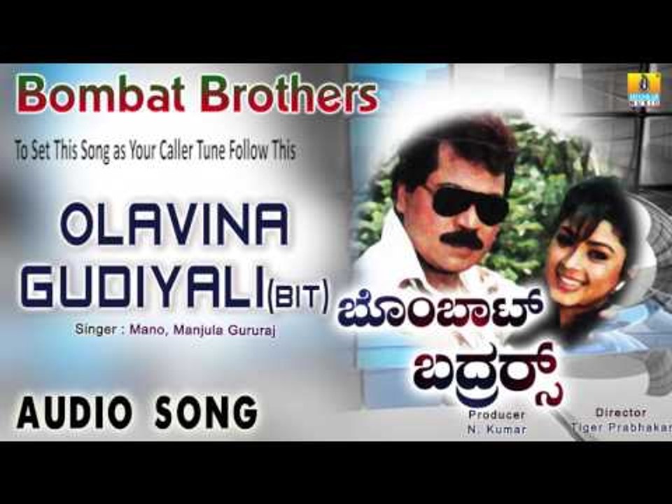 Bombat Brother | "Olavina Gudiyali Bit" Audio Song | Tiger Prabhakar, Ambika I Jhankar Music