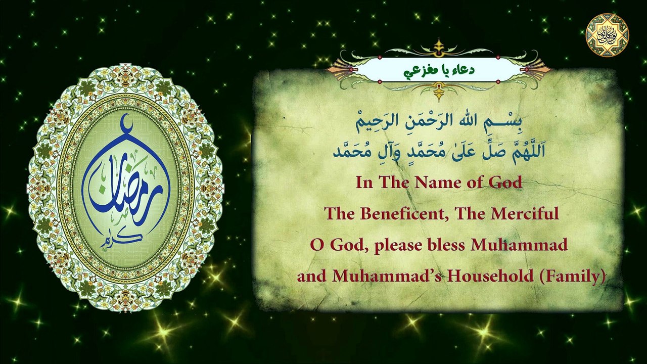 من أدعية السّحر في شهر رمضان المبارك دعاء أبي حمزة الثمالي/دعاء مستجاب لا يرد قائله باذن الله⭐️
