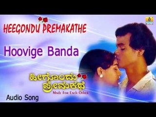Heegondu Premkathe | "Hoovige Banda" Audio Song | Sudhakar Bananje I Jhankar Music