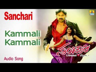 Sanchari | "Kammali Kammali" Audio Song | Raj, Biyanka Desai I Jhankar Music