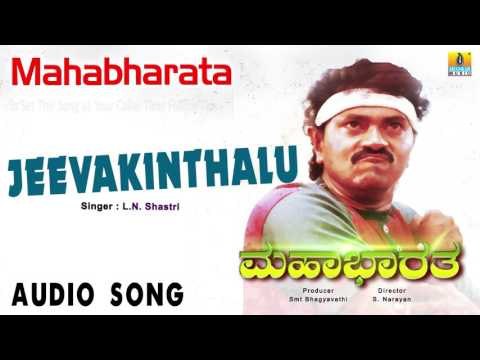 Mahabharatha I Jeevakinthalu Audio Song I Vinod Raj, Charan Raj, Chaitali I Jhankar Music