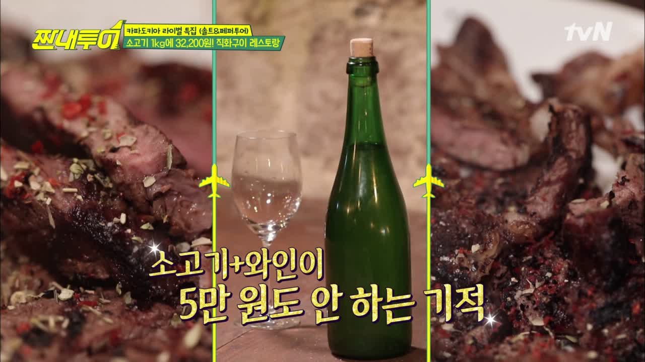 짠내투어 맞아요? 스몰 럭셔리, 열렬 투어 저녁식사!
