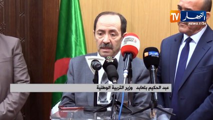 وزير التربية : " لجنة وزارية مشتركة ستُكلف بمتابعة سير التحضيرات الخاصة بالدخول المدرسي !!"